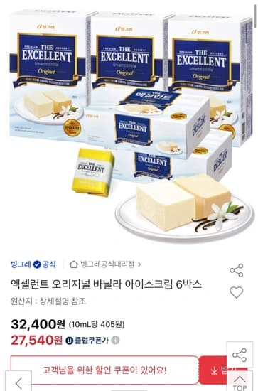 엑셀런트 오리지널 바닐라 아이스크림 6박스