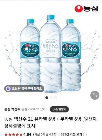 농심 백산수 2L 유라벨 6병 + 무라벨 6병