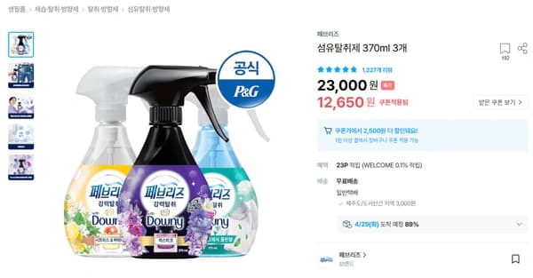 페브리즈 섬유탈취제 370ml 3개