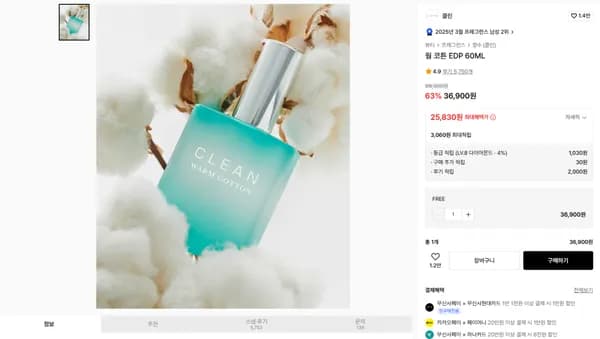 클린 웜 코튼 EDP 60ML