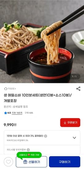 생메밀소바 냉모밀소바 10개