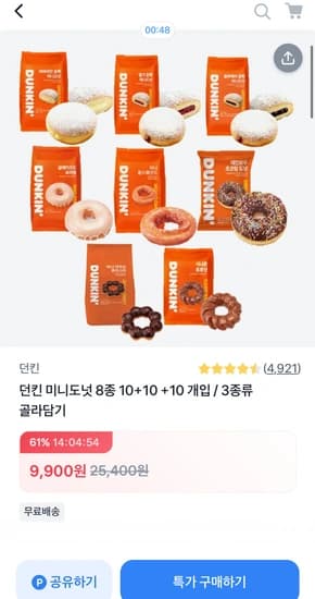 던킨 미니도넛 8종 10+10+10 개입 3개 골라담기