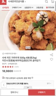 사세 치킨가라아게