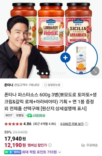 폰타나 파스타소스 600g 3병(뽀모도로 토마토+생크림&갈릭 로제+아라비아따) + 면 1봉 증정 (네이버멤버십)