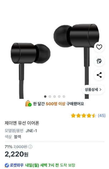 제이엔 유선 이어폰 JNE-1