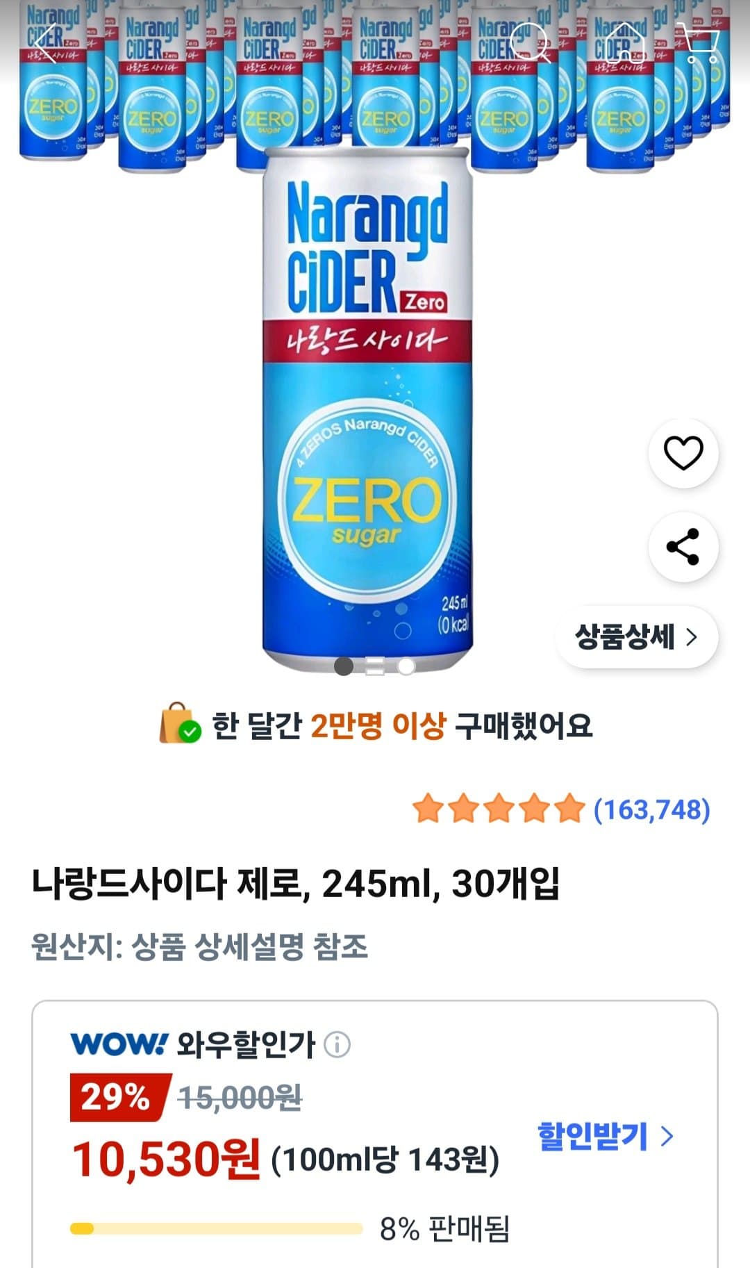 나랑드 사이다 제로