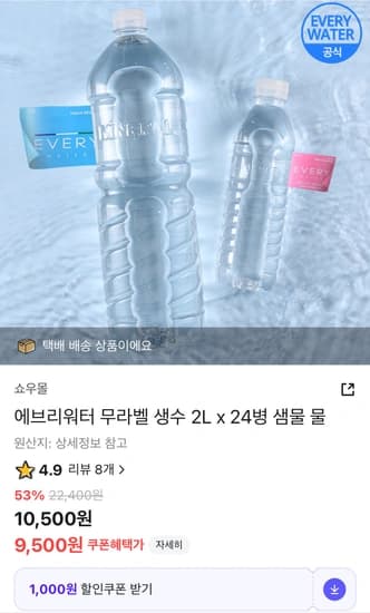 에브리워터 무라벨 생수 2L x 24병
