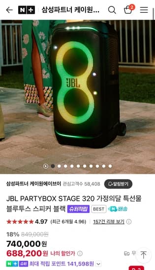 멤버십) JBL 파티박스 320