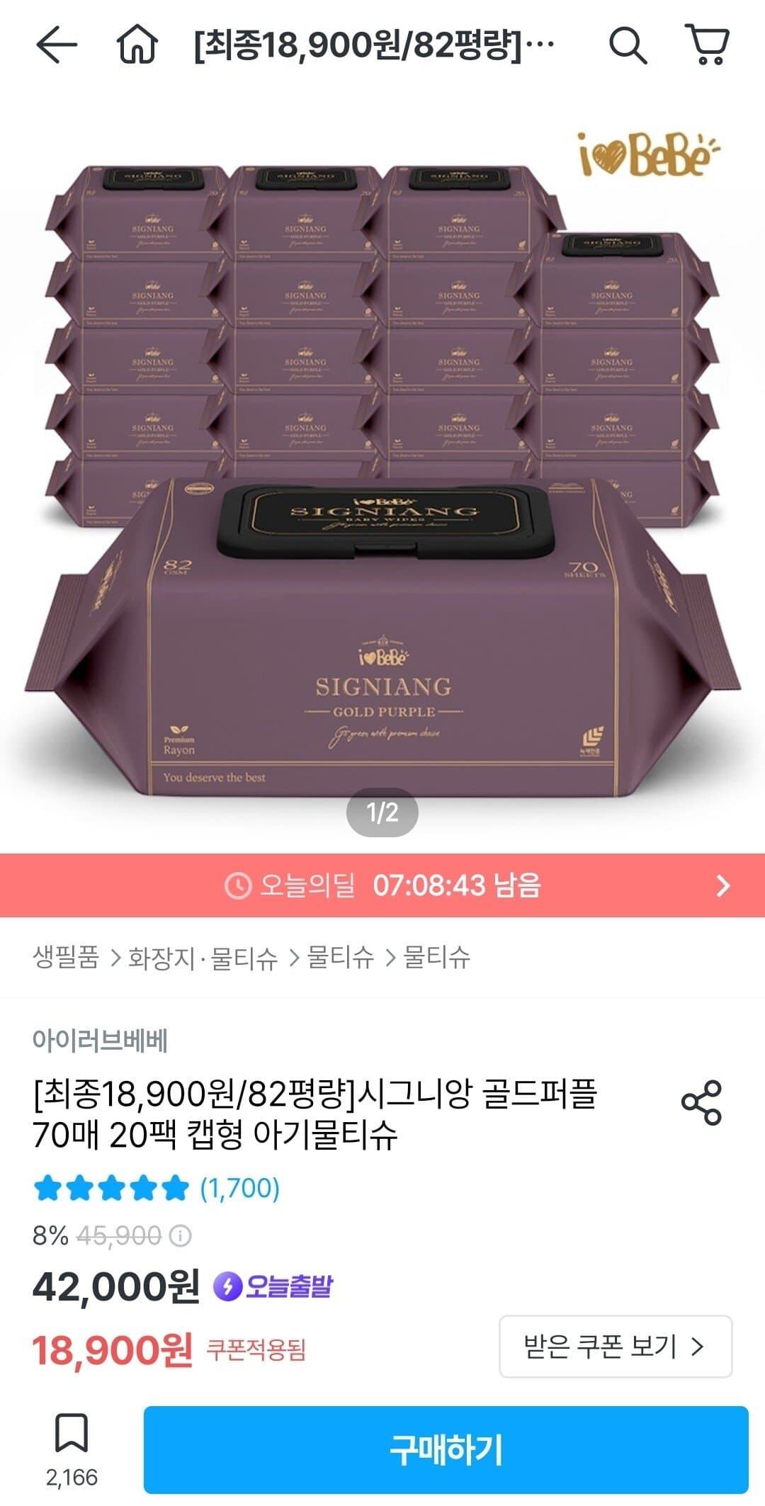 아이러브베베 시그니앙 골드퍼플 물티슈 캡형 70매