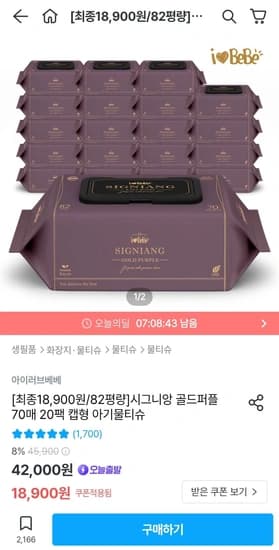 아이러브베베 82평량 시그니앙 골드퍼플 70매 20팩