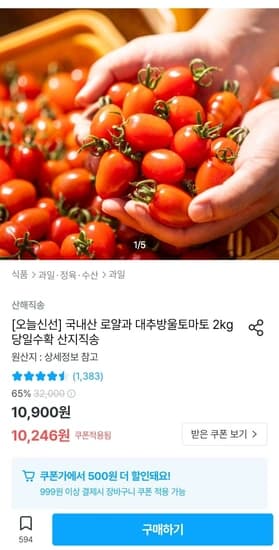 대추방울토마토 로얄과 2kg