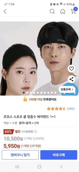 르포스 스포츠 쿨 땀흡수 헤어밴드 1+1