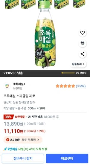 초록매실 스파클링 제로, 350ml, 20개