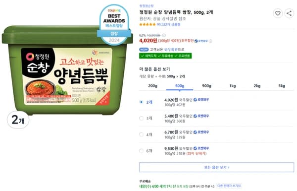 청정원 쌈장 500g 2개