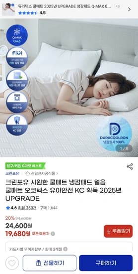 듀라쿨론 쿨매트 냉감패드 + 쿨링티 증정