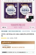 크리넥스 데코&소프트 28M 24롤 2팩 체감 24,902원