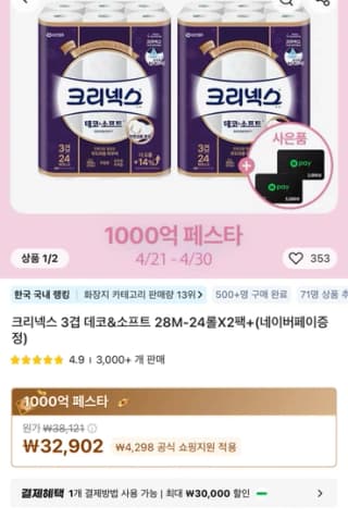 유한킴벌리 크리넥스 NEW 데코&소프트 (24롤)