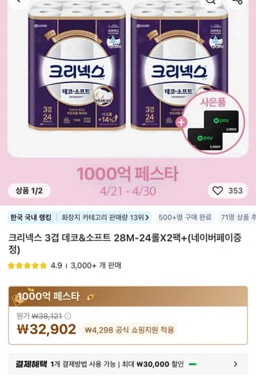 크리넥스 NEW 데코&소프트 (24롤)