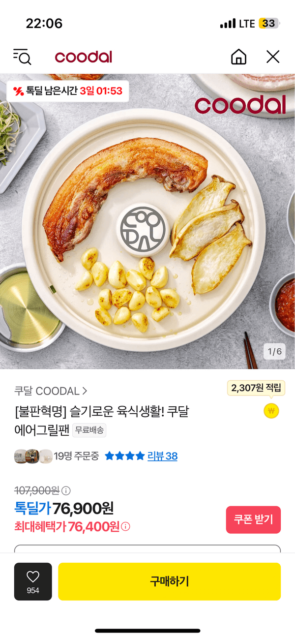 쿠달 에어그릴팬