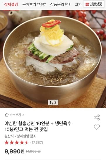 야심찬 함흥냉면 10인분+냉면육수10봉