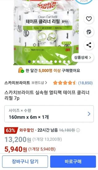 3m 스카치브라이트 실속형 멀티팩 테이프 클리너 리필 7p