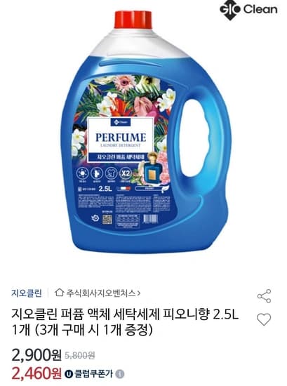 지오클린 퍼퓸 액체 세탁세제 피오니향 2.5L