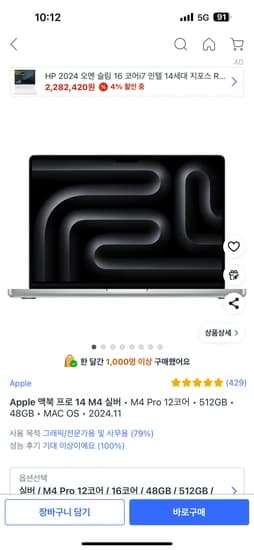 Apple 맥북 프로 14 M4 실버  M4 Pro 12코어  512GB  48GB  MAC OS