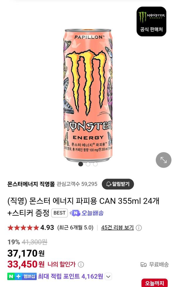 몬스터 에너지 파피용 CAN 355ml 24개 +스티커 증정