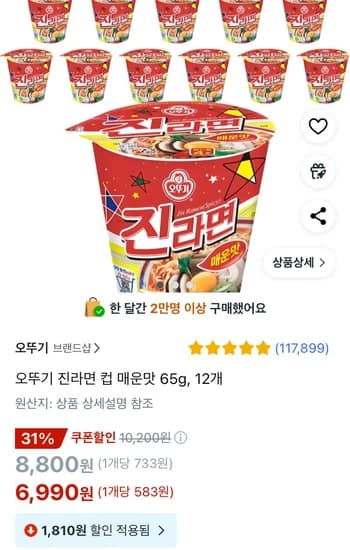 오뚜기 진라면 컵 매운맛 65g 12개