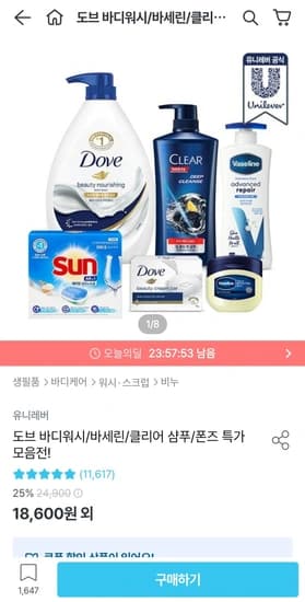 유니레버 도브 뷰티 크림 바