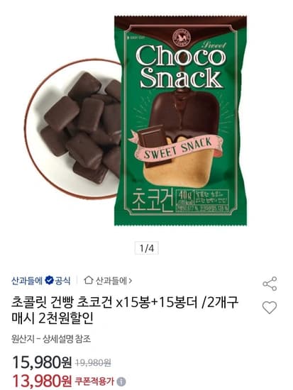 초콜릿건빵 초코건 40g x 30봉