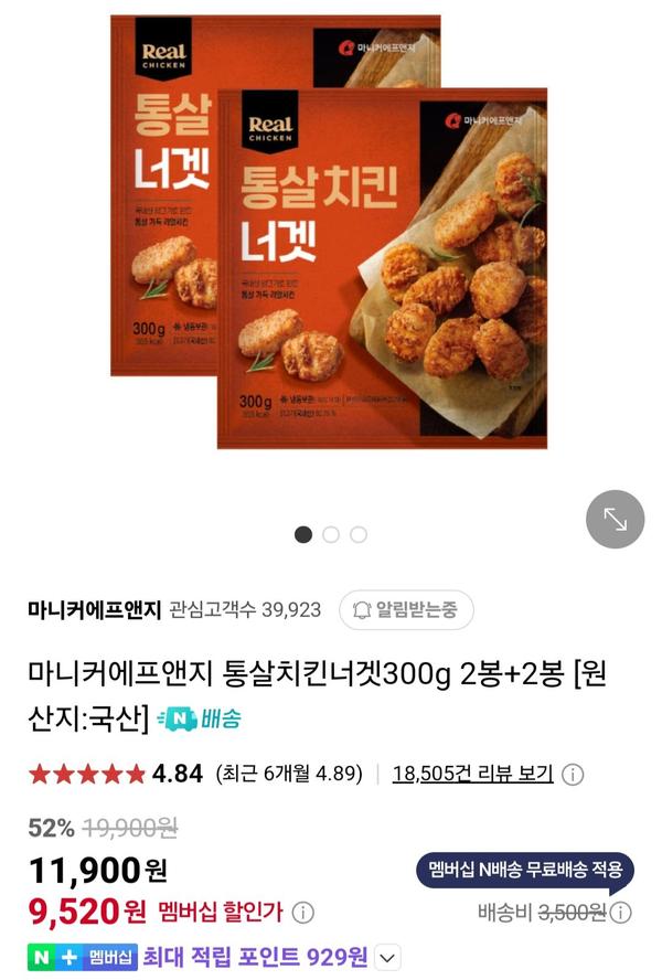 마니커에프앤지 통살치킨너겟300g 2봉+2봉 (네이버멤버십)