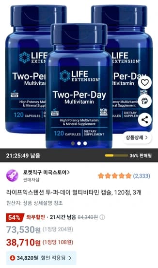 라이프익스텐션 투-퍼-데이 멀티비타민 캡슐, 120정, 3개