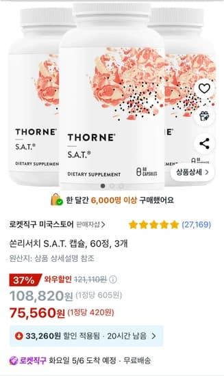 쏜리서치 S.A.T. 캡슐, 60정, 3개