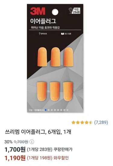 3M 이어플러그 6개입