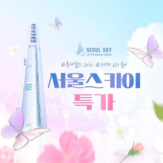 잠실 서울스카이 전망대
