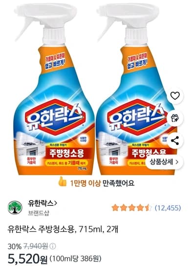 유한락스 주방청소용, 715ml, 2개