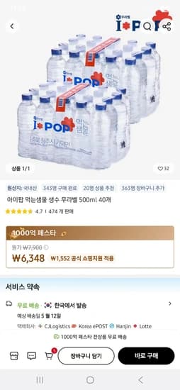 아이팝 먹는샘물 생수 무라벨 500ml 40개