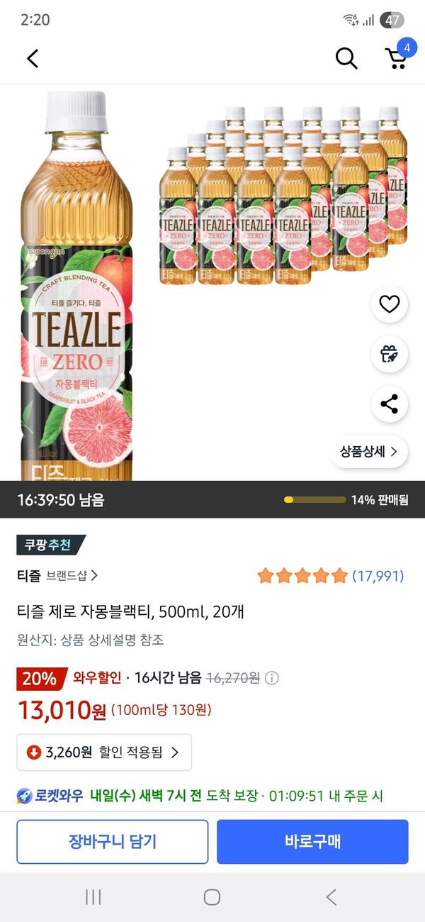 티즐 제로 자몽블랙티, 500ml, 20개