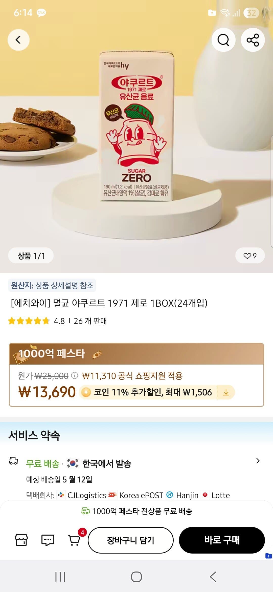 에치와이 멸균 야쿠르트 1971 제로 1BOX( 190ml 24개입)