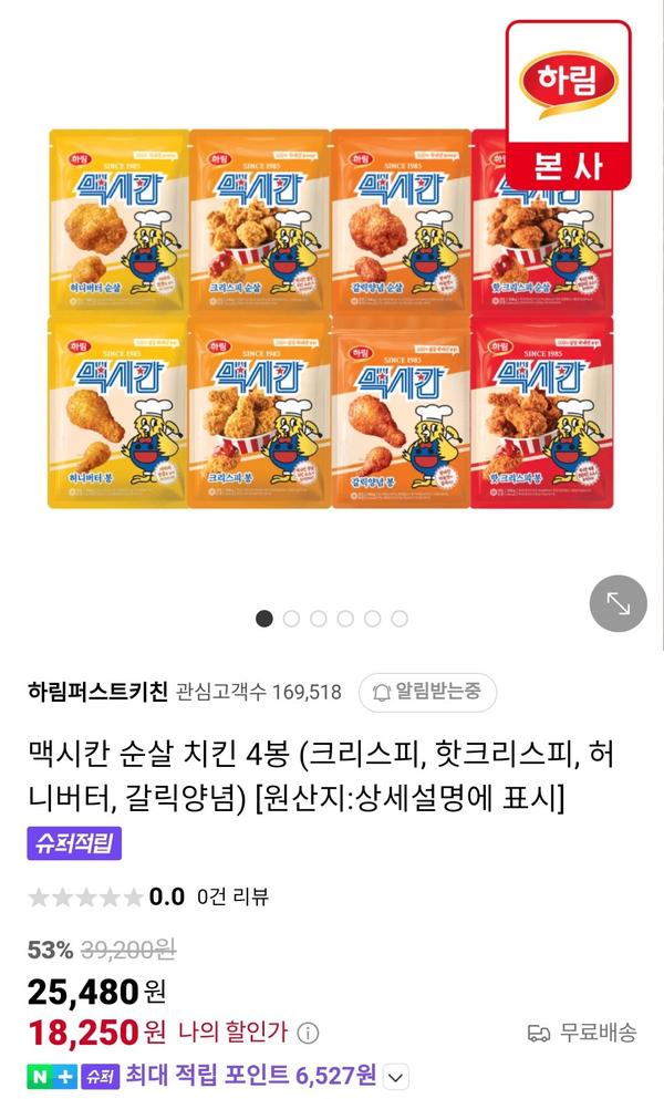 맥시칸 순살 치킨 300g 4봉 + 소스 50g 4개 (크리스피, 핫크리스피, 허니버터, 갈릭양념)