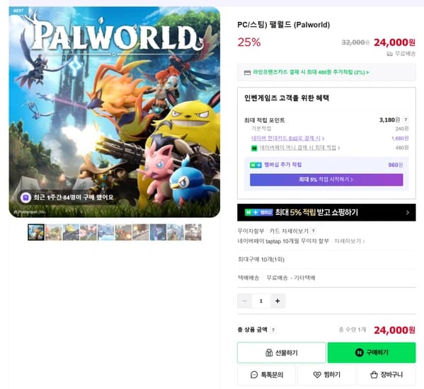 팰월드 (Palworld)