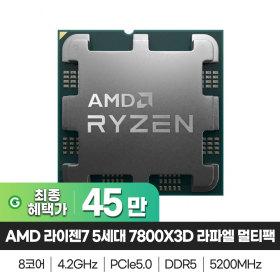 AMD 라이젠7 5세대 7800X3D 라파엘 멀티팩 정품