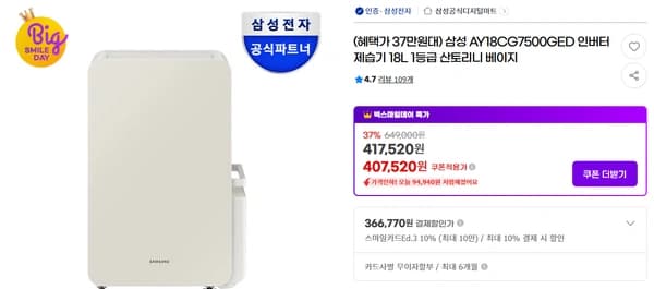 삼성 인버터 제습기 AY18CG7500GED 18L 1등급 산토리니베이지