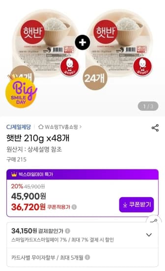햇반 210g x48개
