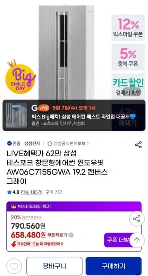 삼성 창문형 에어컨 윈도우핏 +신세계 1만 자가설치