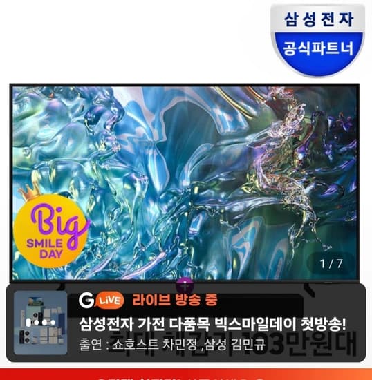 삼성 QLED TV UHD 스마트티비 KQ65QD63AFXKR + 사운드바 증정