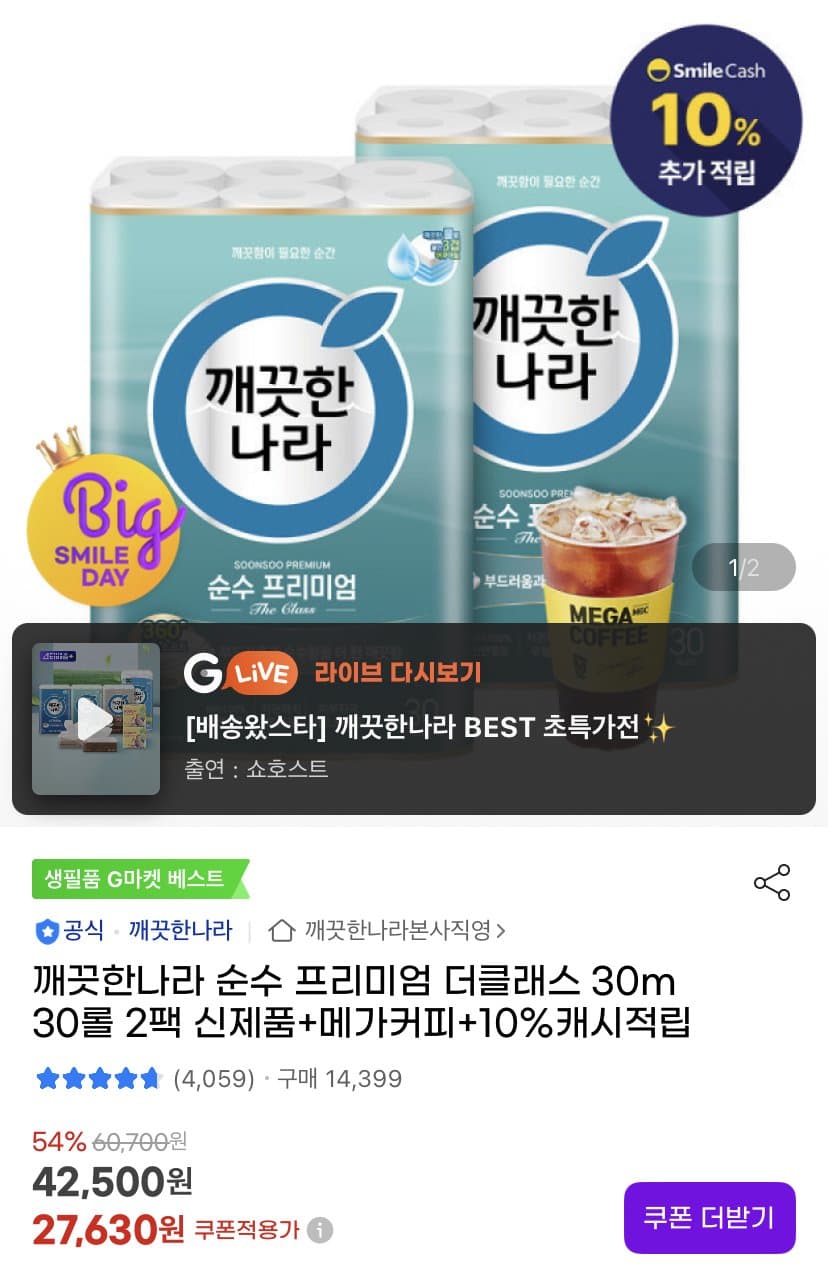 깨끗한나라 순수 프리미엄 더클래스 30m 30롤 2팩+기프티콘