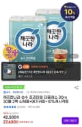 깨끗한나라 순수 프리미엄 더클래스 30m 30롤 2팩+기프티콘