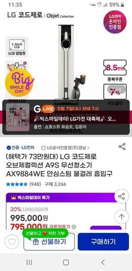 LG 코드제로 오브제컬렉션 A9S 무선청소기 AX9884WE (카드)